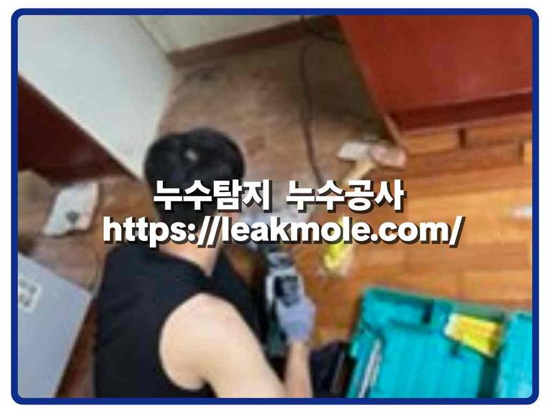 누수탐지 현장 작업 사진 6